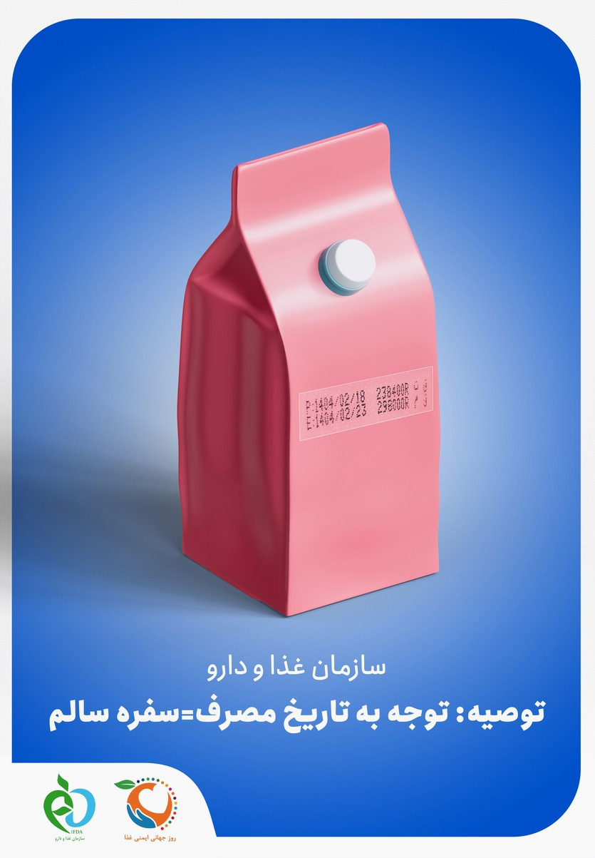 توجه به تاریخ مصرف=سفره سالم